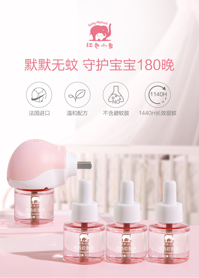红色小象 婴儿无味蚊香液270天 6液1器 图1