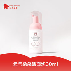 Red Elephant 90 Vitality Duoduo Cleansing Foam 30ml ລາຄາທົດລອງ