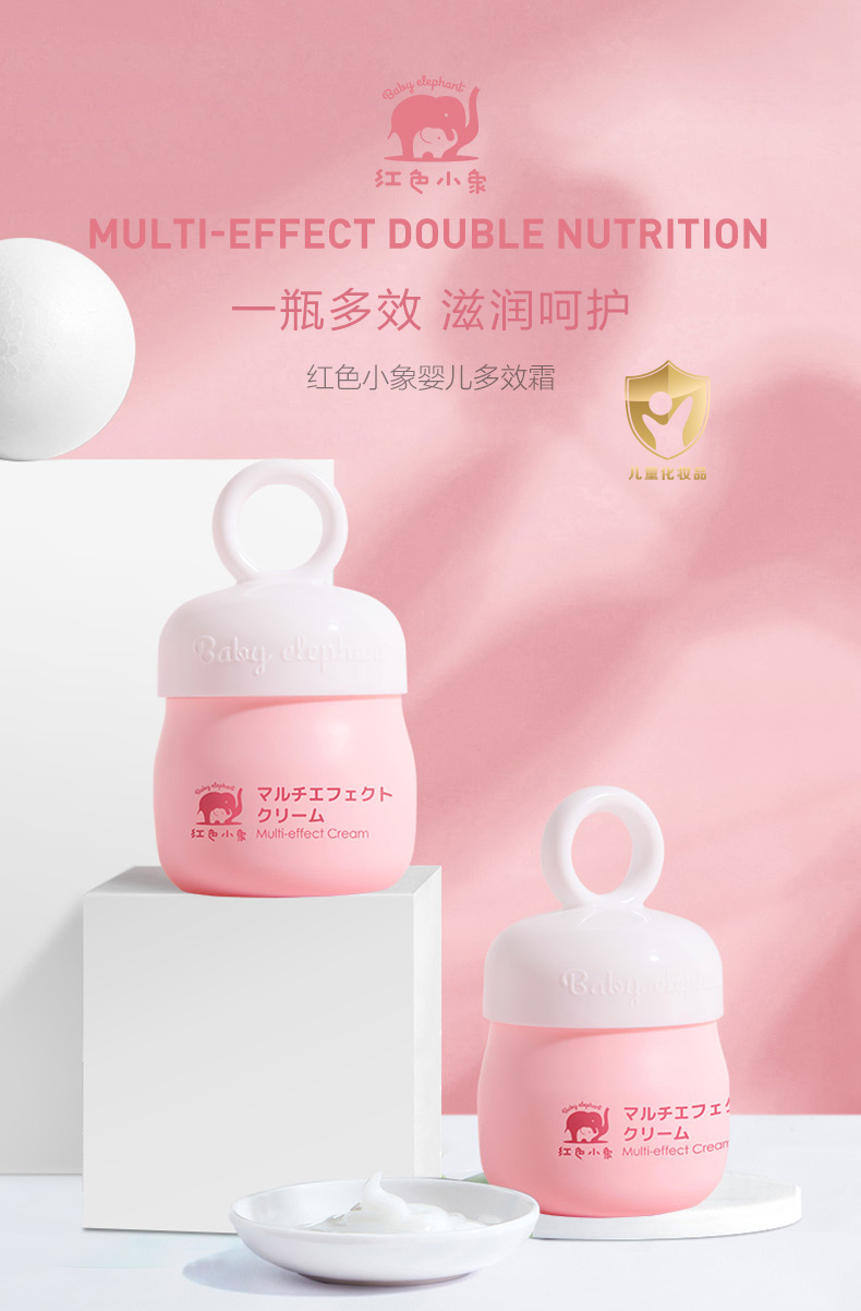 Baby elephant 红色小象 婴儿多效霜 25g*2瓶 天猫优惠券折后￥29包邮（￥59-30）保湿霜、润肤霜可选