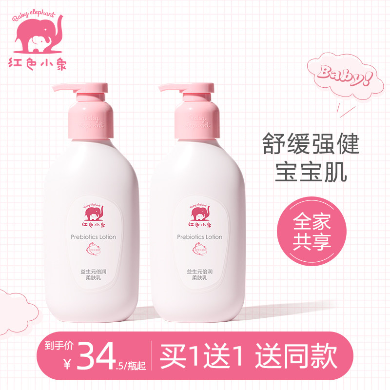 Red Elephant Kids Face Cream Prebiotic Lotion Baby Lotion Moisturizer Moisturizing Moisturizing Hydrating Body Lotion