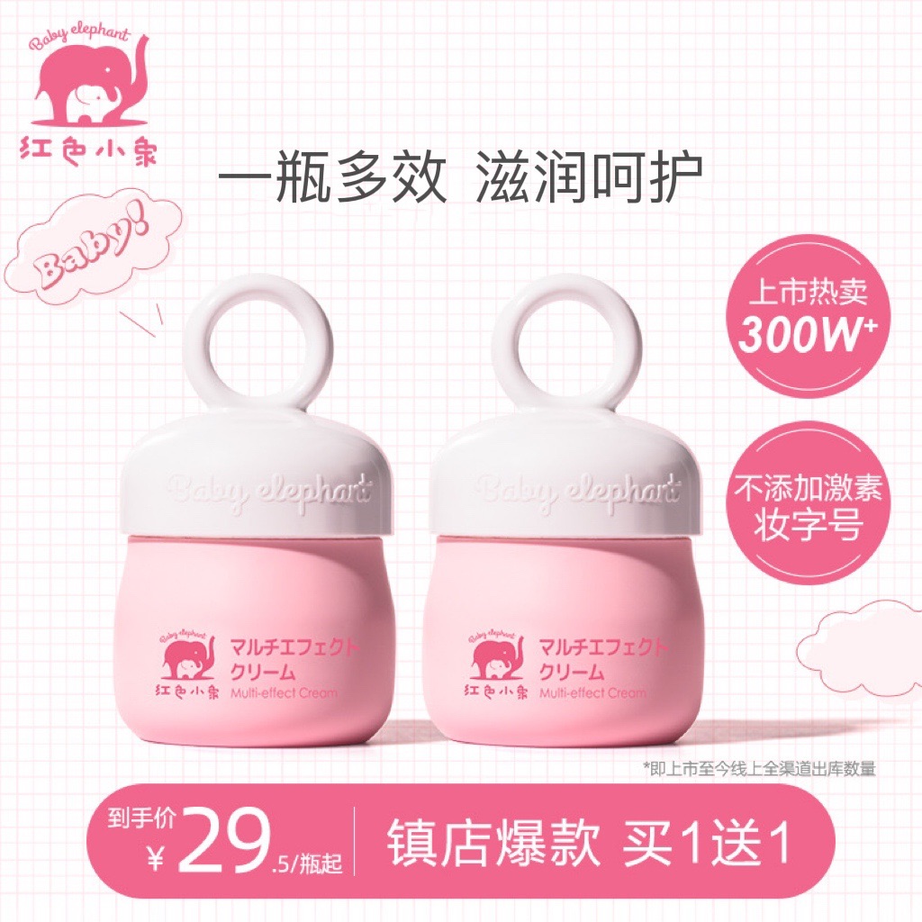 Red Baby Elephant Baby Multi-Effect Cream Kids Moisturizer Baby Cream Spring /Summer Skin Moisturizing Moisturizer Moisturizer Moisturizer