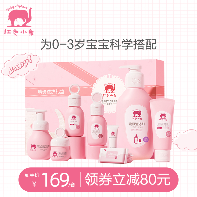 Red Elephant Flagship Store Baby Shampoo Shower Gel Supplies Newborn Supplies Baby Care Kit