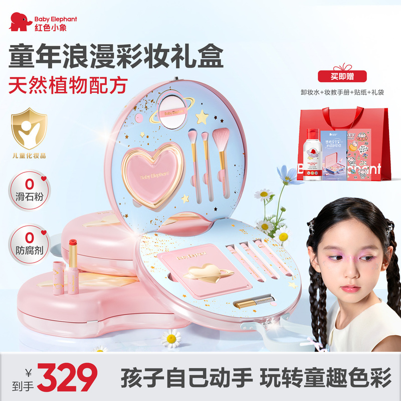 Red Elephant Children's Cosmetics Makeup Complete Set Authentic Girls' Birthday Gift Double-Layer Gift Box Set Lipstick Red Elephant Children's Cosmetics Makeup Complete Set Authentic Girls' Birthday Gift Double-Layer Gift Box Set Lipstick