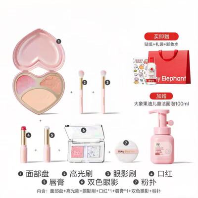 【儿童礼物】红色小象彩妆礼盒