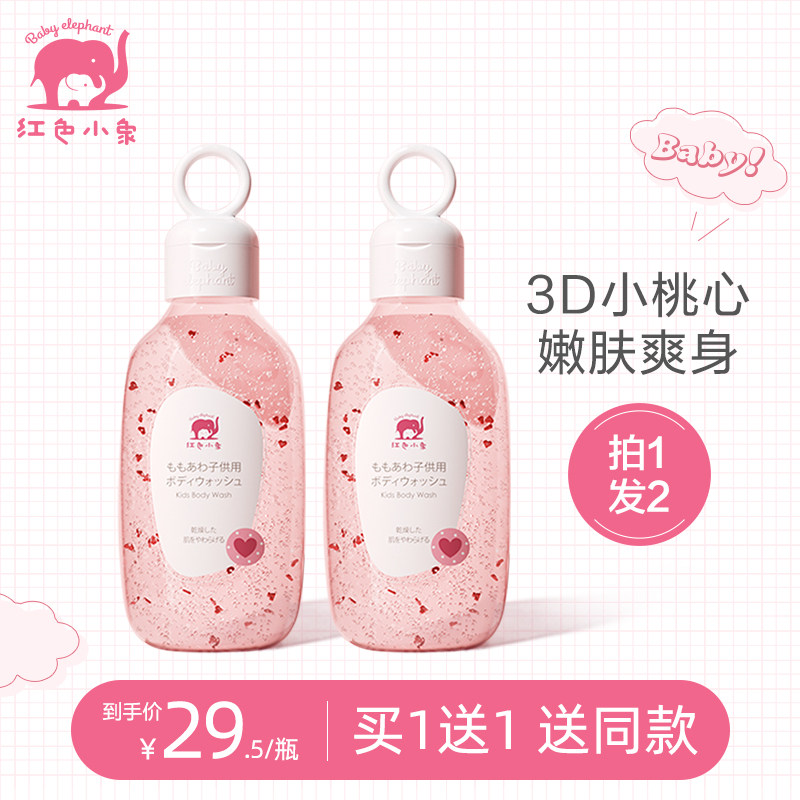 Red Baby Elephant Baby Peach Heart Shower Gel Baby Natural Wash Kids Baby Bath Liquid 250ml