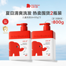 红色小象儿童洗发水400ml*2瓶
