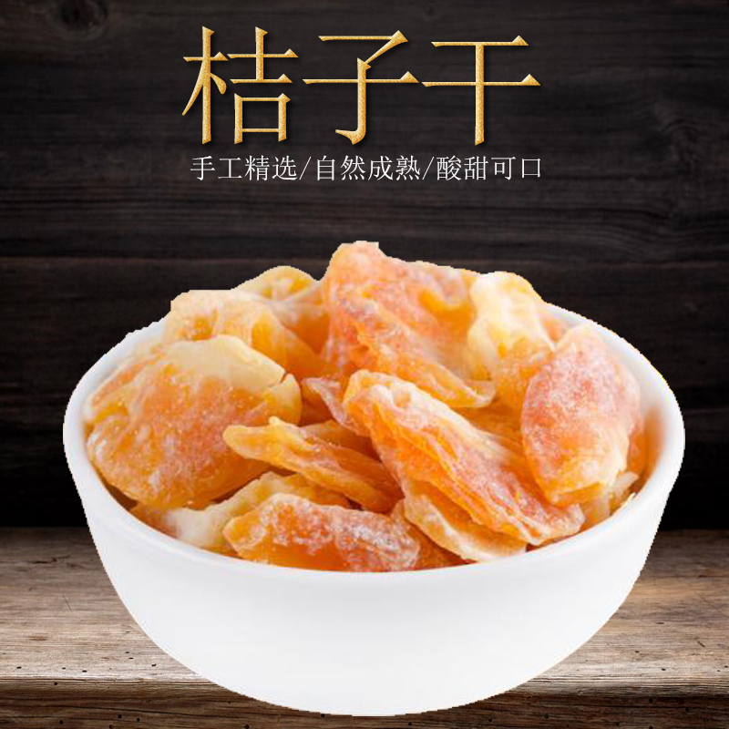 New orange dried orange dried fruit preserved 500g tangerine slices dehydrated orange slices Sweet and sour snacks