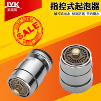 Full copper basin faucet accessories Finger type aerator Touch type water saving valve Faucet water saving device Water saving device