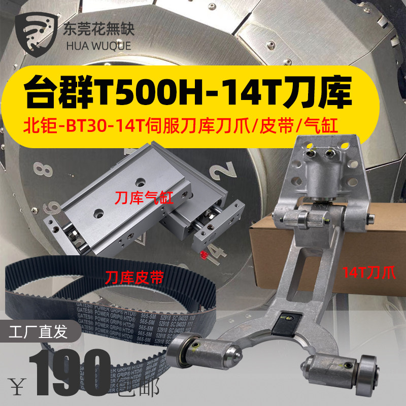 Taiwan group Kia T500H-14T servo knife library BT30 knife clamping claw belt 565-5M cylinder accessories