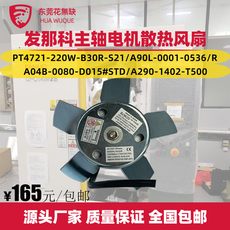 A90L-0001-0536 A290-1402-T500 A04B-0080-D015#STD spindle motor fan