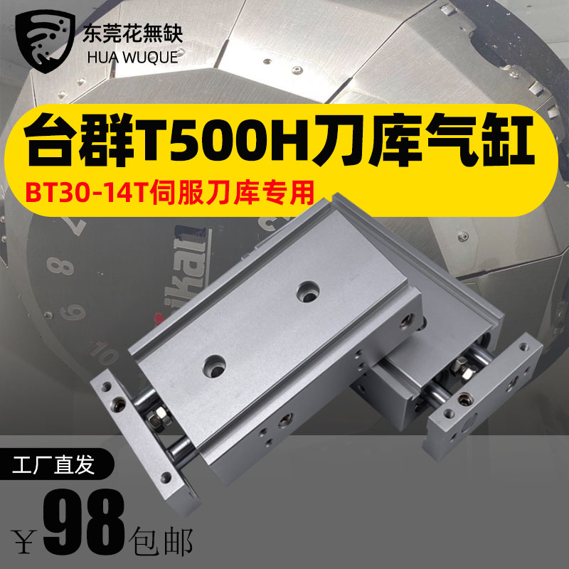 Taiwan Group Fuyu North Judoushan T500H-14T Servo Tool Library Cylinder TR25*60 Drilling Machine Cylinder Accessories
