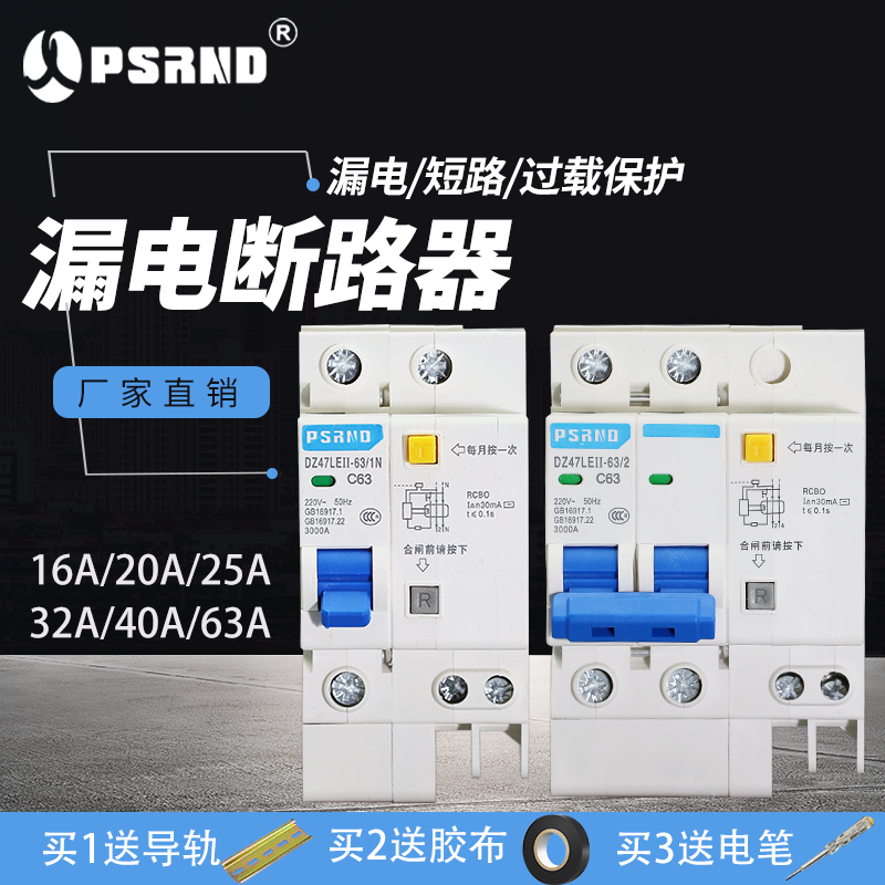 New DZ47LE-63 Shanghai People's Air Switch with earth leakage protector 2P Home breaker Total switch 