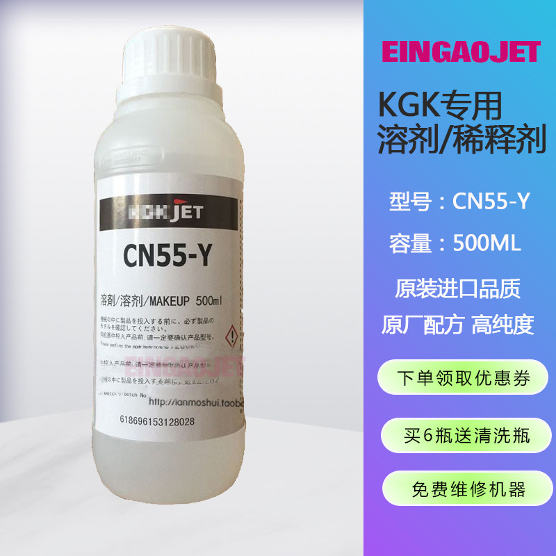 KGK喷码机溶剂大揭秘：CN55-Y、CN11-Y、CN1-Y，你真的用对了吗？-打码机-淘宝百科网