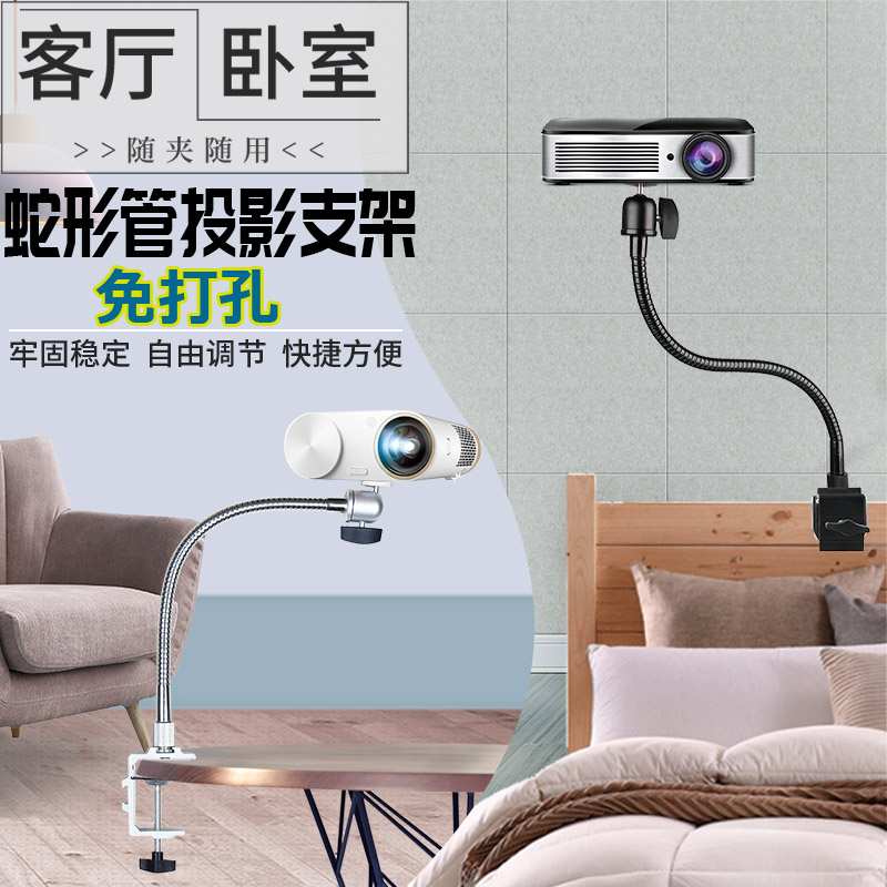 Projector bracket headboard free of punch and fixed clip z6x extreme rice G7S nut millet home micro-projector table