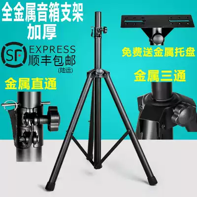 All-metal speaker bracket Professional speaker tripod Follow-up light speaker tripod thickened stage audio bracket