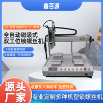 Fully automatic lock screw machine adsorption type blowing type duplex position single station electric suction blow material blow screw machine