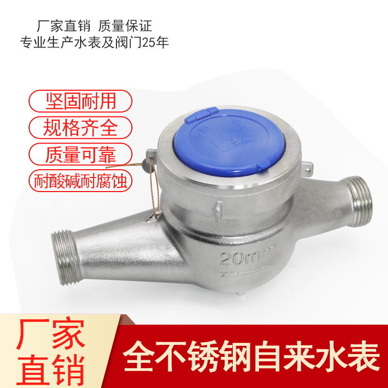 Ningbo Spin Wing Type full stainless steel water meter Home running water meter 4 points 6 Sub-screw thread flange 80dn50