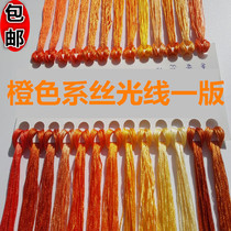 Orange series silk thread embroidery thread embroidery thread insole line patch cross stitch silk light high gloss silk thread