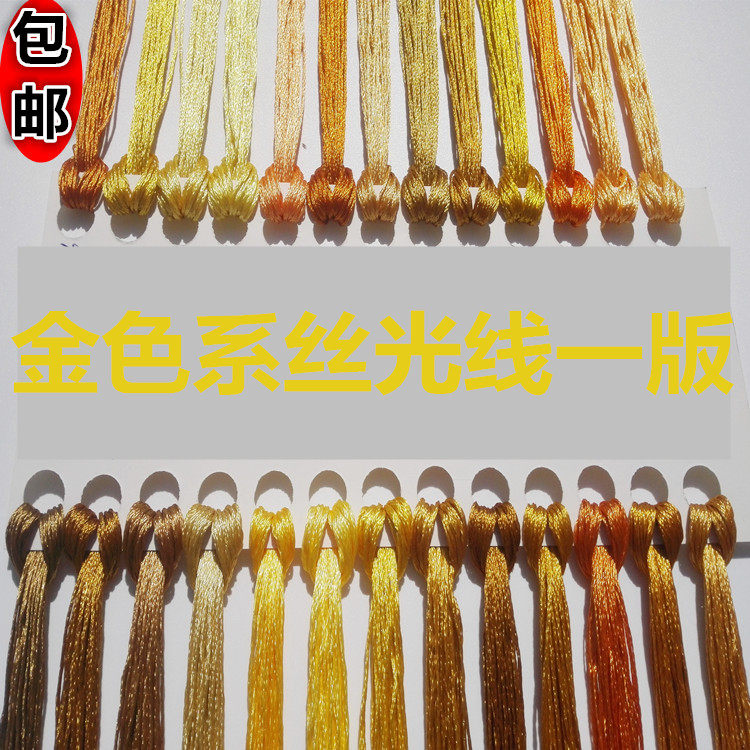 Gold-colored cross-embroidery wire embroidery wire embroidery wire embroidery wire insole line high-filament wire complement