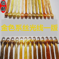 Golden cross stitch silk thread embroidery thread silk thread embroidery thread insole line high gloss silk thread patch