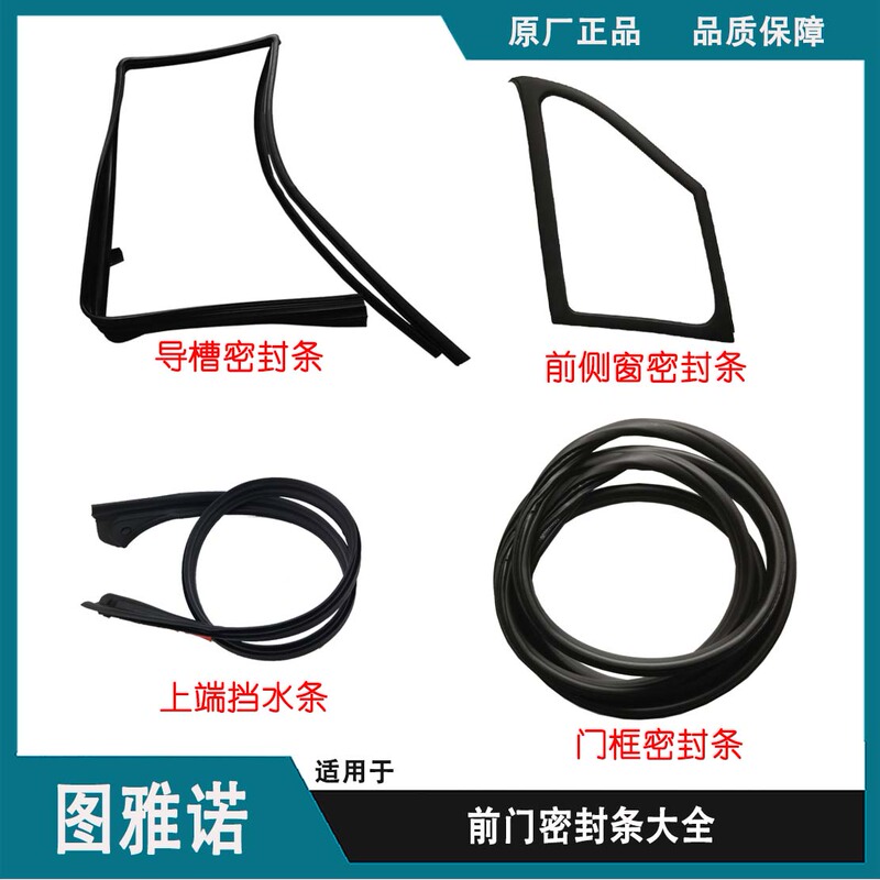 Suitable for Tuano E S Front Door Frame Sealing Strip, Upper End Water Retaining Strip, Front Door Slot, Side Window Sealing Strip Suitable for Tuano E S Front Door Frame Sealing Strip, Upper End Water Retaining Strip, Front Door Slot, Side Window Sealing Strip