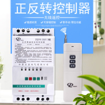 220v 220v 380V motor positive reversal wireless remote control switch single-phase three-phase greenhouse roller shutter downfall controller