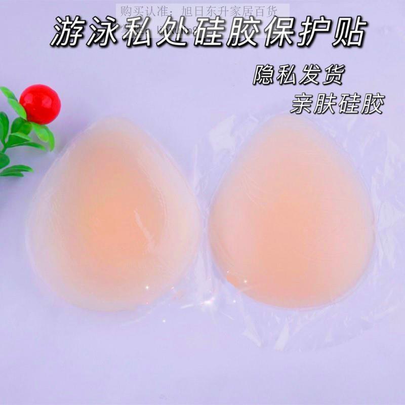 Lady Swim Private anti-bacteria Stickler Pants Waterproof Sticker Girls Swimming Protection God silicone Silicone Adhesive Wedding brides