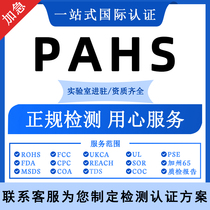 Polycyclic aromatic hydrocarbons PAHs bisphenol A azo dye AZO detection EU ROHS certification nickel release amount organotin