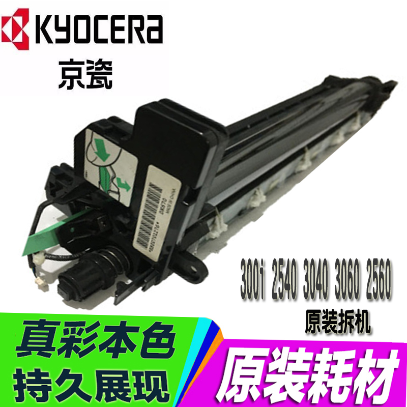 New Kyocera 2540 300i 3040 3060 2560 1635 3040 2550 original drum set drum