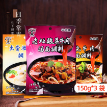 Umbrella brand soup noodle seasoning sauce under braised beef eating noodles boiled noodles seasoning bag Sichuan