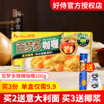Good servant Bai Meng more Curry block slightly spicy 100g Japanese flavor curry chicken rice instant rice instant rice mix home seasoning