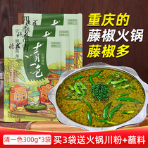 Chongqing Dezhuang One Color Vine Pepper Hot Pot Ingredient 300g * 3 Green Pepper Green Pepper One Color Spicy Vine Pepper Fish