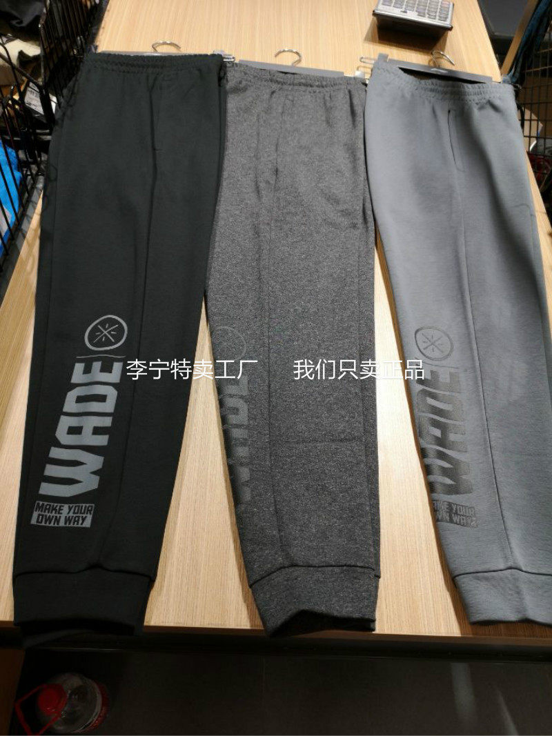 Li Ningwei Pants Men Fall New Wade Series Long Pants Men Pants Sports Bouquet Pants AKLN447