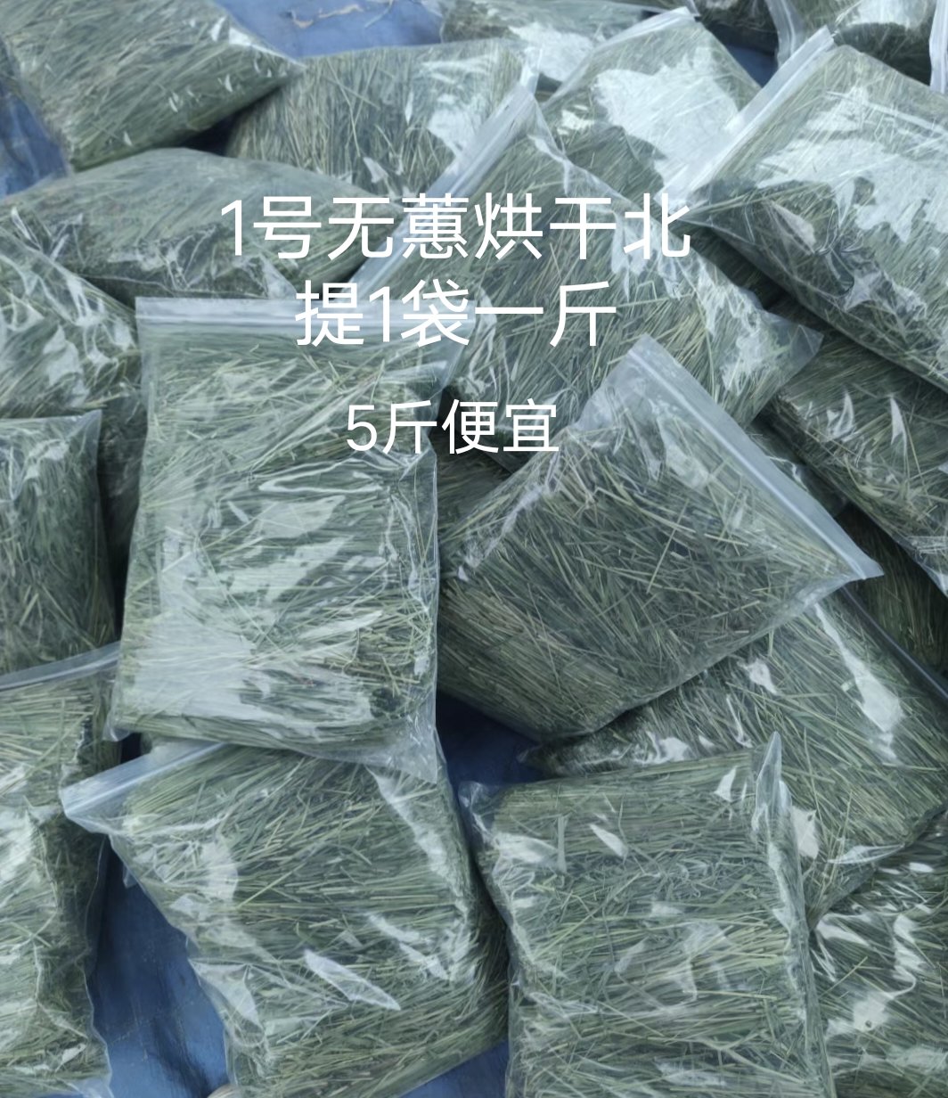Rabbit grass shop No. 1 22-year-old new drying head stubble North mention new grass Timothy grass rabbit chinchilla guinea pig 5 catties
