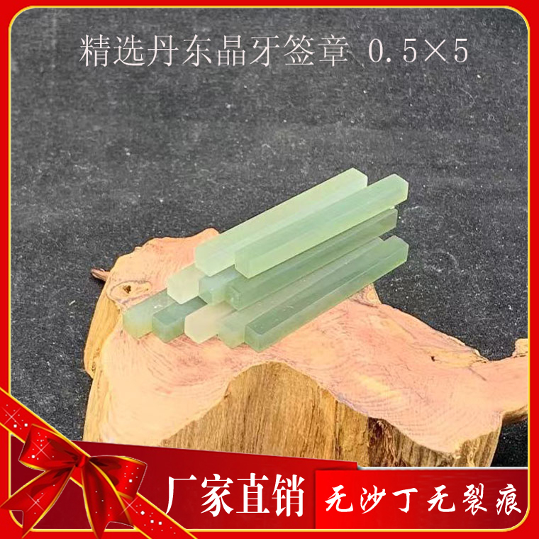 0 5 * 5 toothpick seal material Liaoning freeze Dandong crystal seal stone stone gold stone gold stone seal engraving and leisure Zhang Shoushan stone