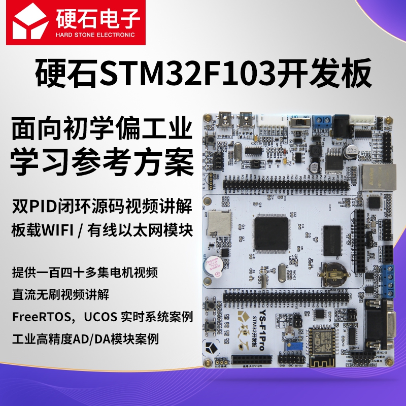 Hardstone STM32 Development Board HAL Learning Board F103 Motor Control Brushless Industrial Control Stepper Brushed