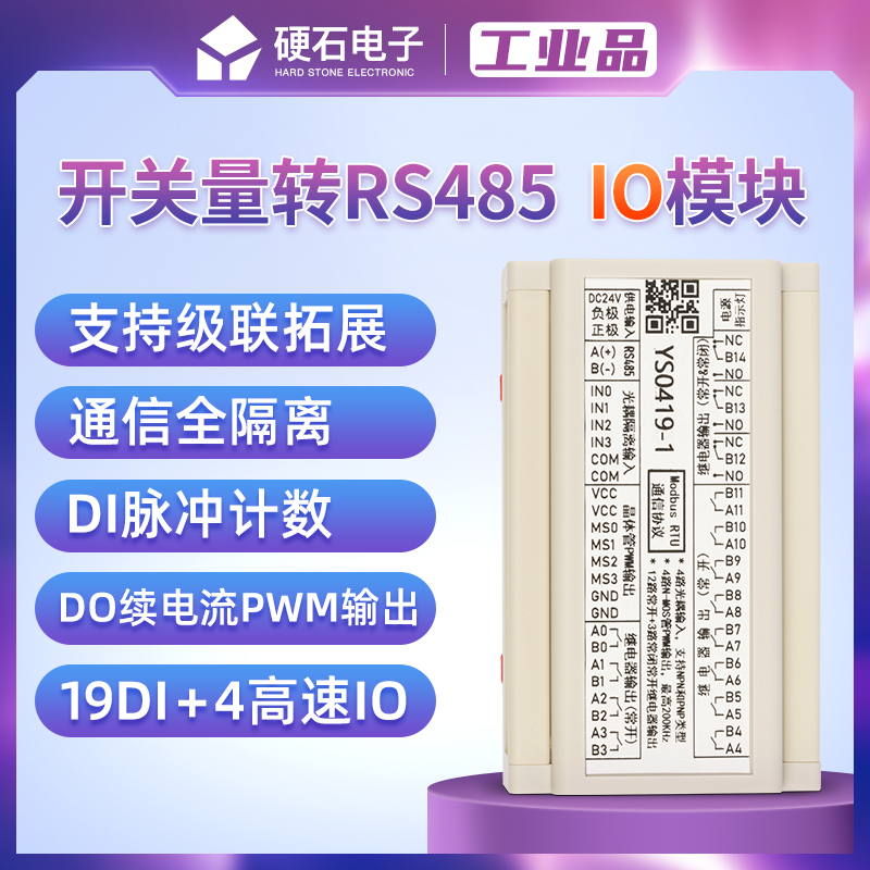 Hard Stone Relay Card YS0419 Industrial Modbus Control Output Input 16-way DO 4-way High Speed Pulse