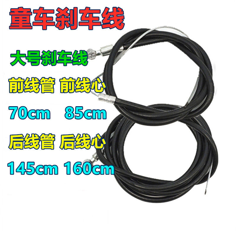 Phoenix Children's Bicycle Brake Brake Brake Line Brake Brake Line 12 14 16 20 inches