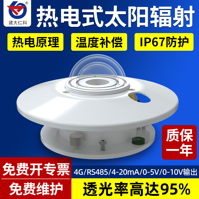 Thermoplastic Solar Total Radiation Sensor Irradiation Monitor Transmitter Sunshine Total Irradiation Intensity Meter