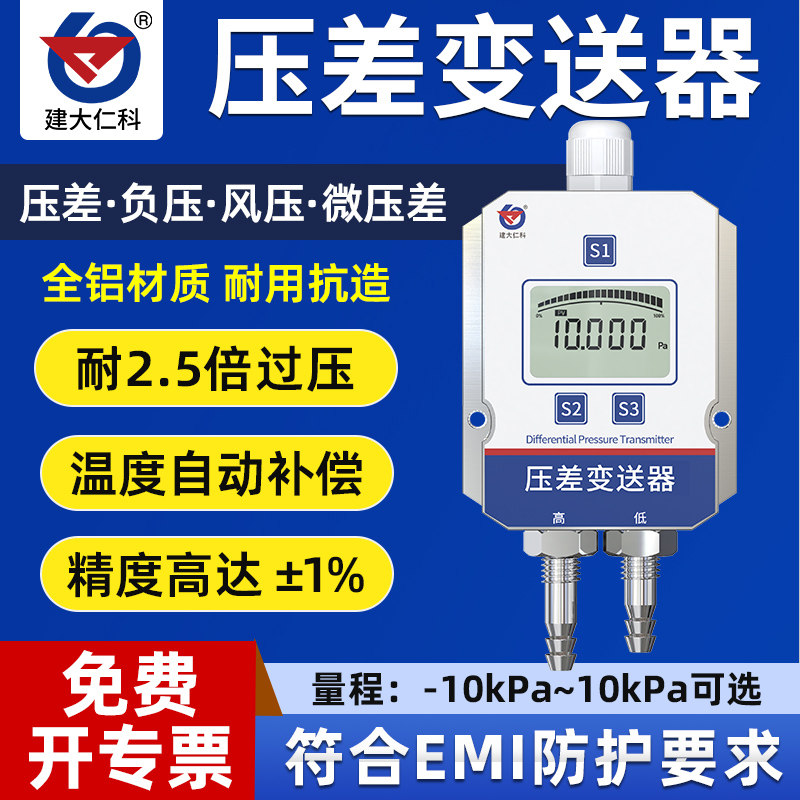 压差变送器远程监控负压通风压养殖场RS485空气环境微差压传感器