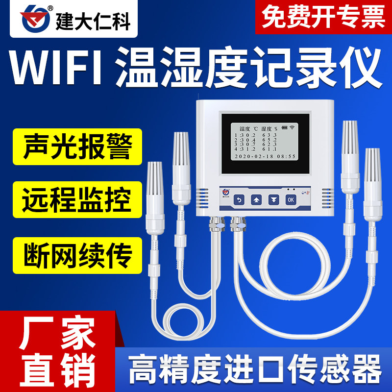 温湿度自动记录仪远程高精度wifi传感器变送器无线冷库链温湿度计