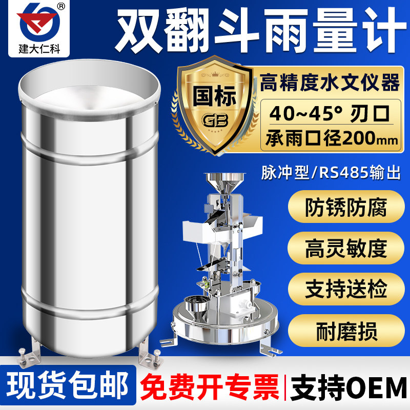 双翻斗式镜面不锈钢雨量计桶室外气象监测脉冲485雨量传感器报警