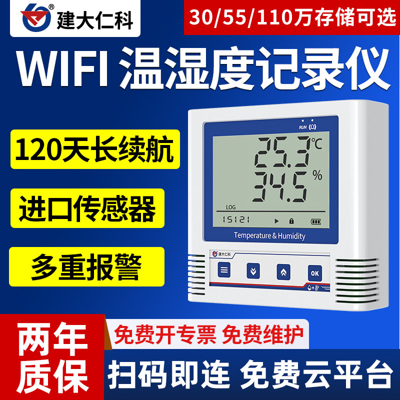 wifi温湿度记录仪工业药店实验室温度计高精度无线显示传感器