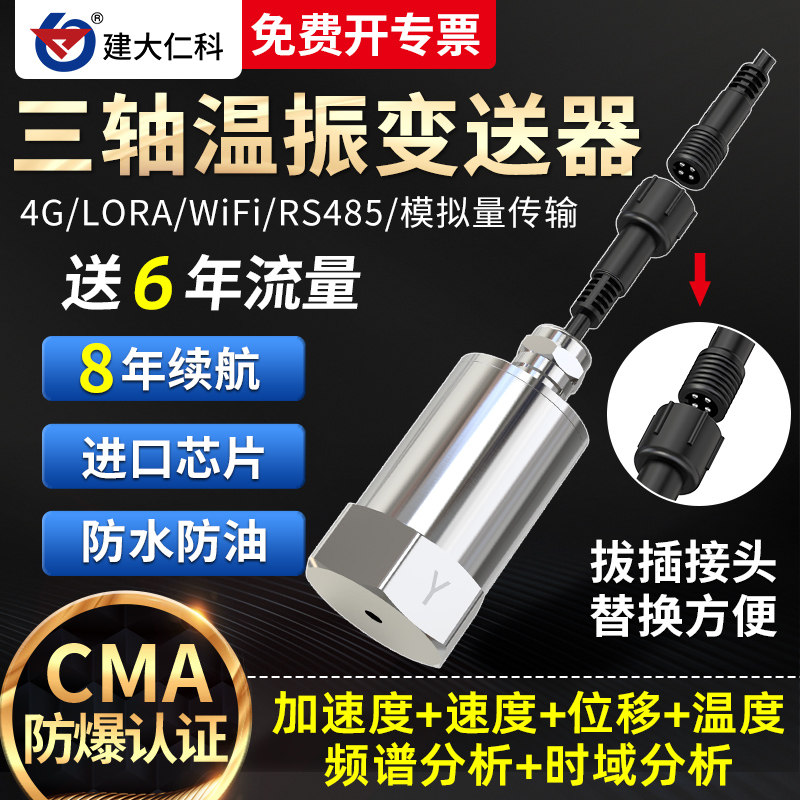 LORA温振检测传感器适用于风电空压机 无线温度振动变送器 RS485双重功能
