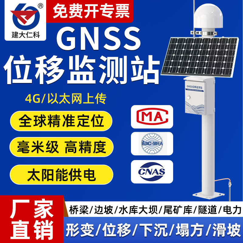 GNSS位移监测站尾矿库桥梁大坝地面沉降地质灾害水库滑坡预警系统