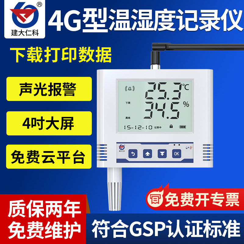4G温湿度传感器变送器远程温湿度记录仪野外无线温湿度远程查看