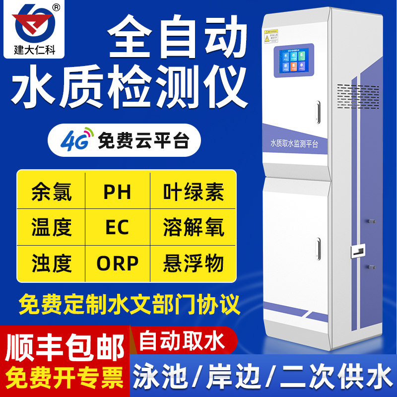 水质在线ORP氨氮分析监测仪污水COD浊度ph余氯检测仪远程自动取水