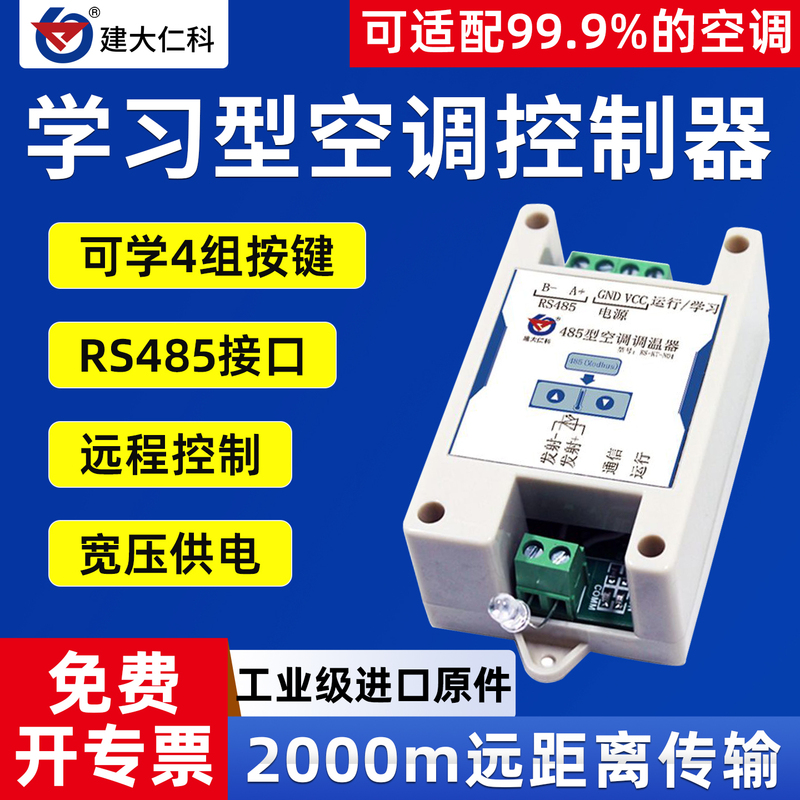 485 Air Conditioner Thermostat Modbus Protocol Learning-Type Intelligent Infrared Air Conditioner Controller Industrial Air Conditioner 485 Air Conditioner Thermostat Modbus Protocol Learning-Type Intelligent Infrared Air Conditioner Controller Industrial Air Conditioner