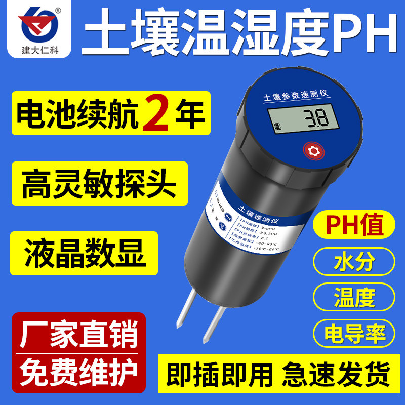 土壤酸碱度速测仪水分温度测试仪养分电导率EC温湿度ph土壤检测仪