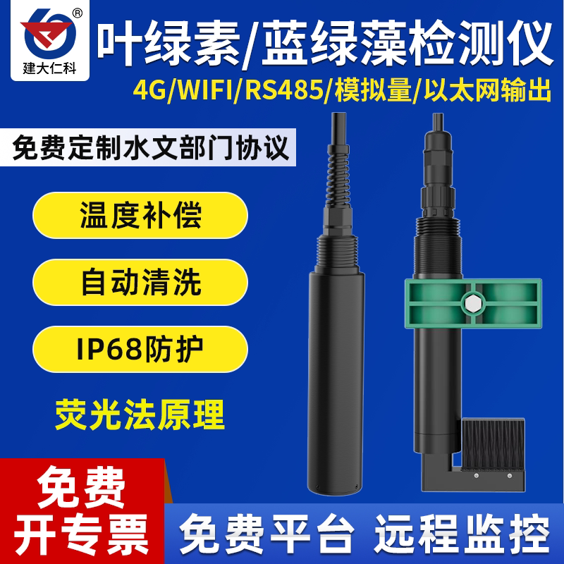 水质叶绿素检测仪4G蓝绿藻在线分析仪水产养殖河道污水处理厂藻类